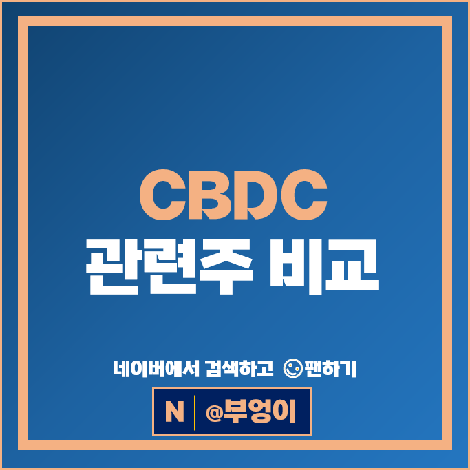 전자결제 CBDC 관련주 한네트 주가 카카오페이 주식