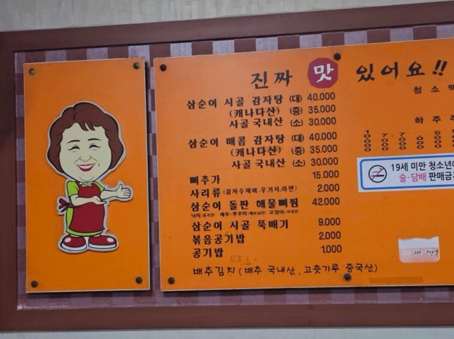 삼순이시골감자탕 신이문점 사진 3