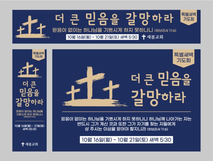  특별새벽기도 플래카드 시안6
