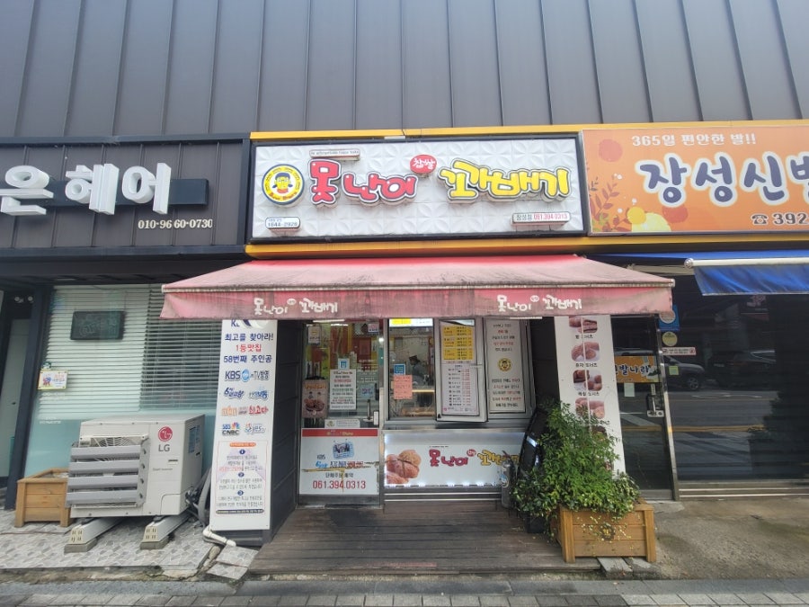못난이꽈배기 장성점 사진 1