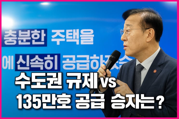  9월부동산대책 9.7부동산대책을 일요일 발표한 이유는? 수도권 주담대전세대출 즉시시행 왜였나?