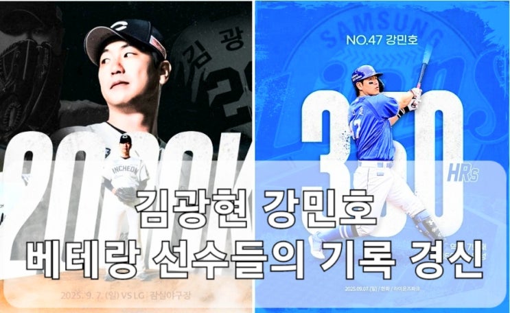 경기-이닝 2000탈삼진, <b>강민호</b> KBO 최초 포수 1호 350<b>홈런</b>