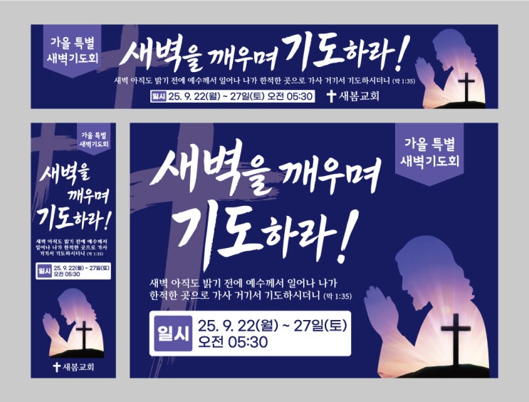 특별새벽기도 플래카드 시안3