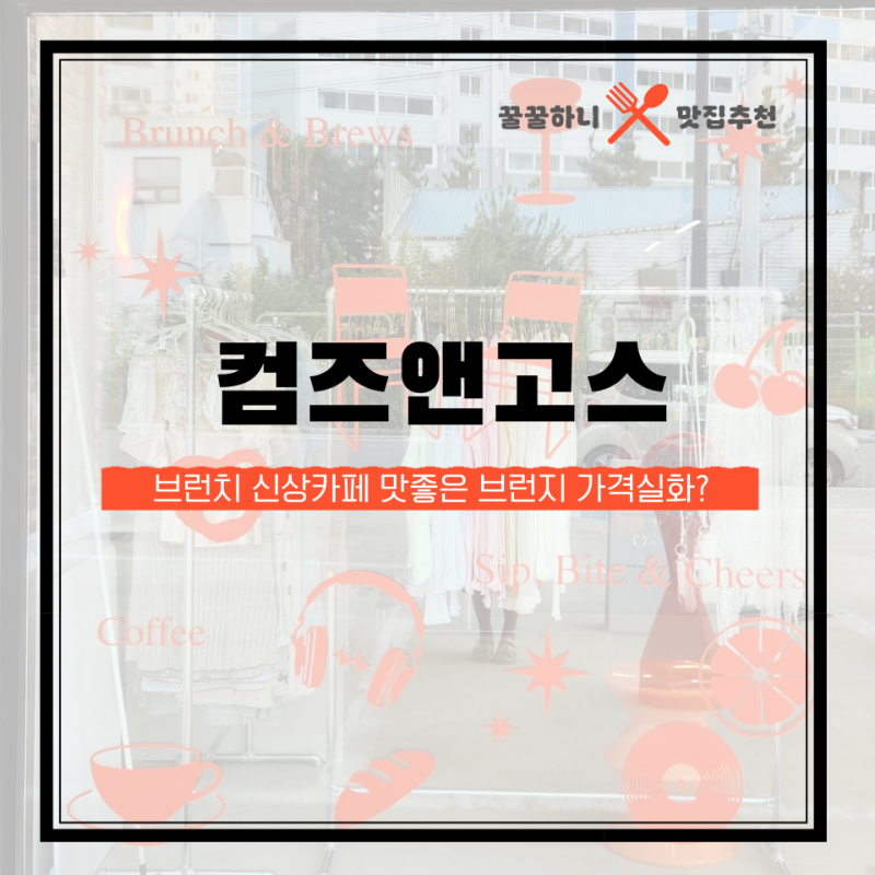 컴즈앤고스