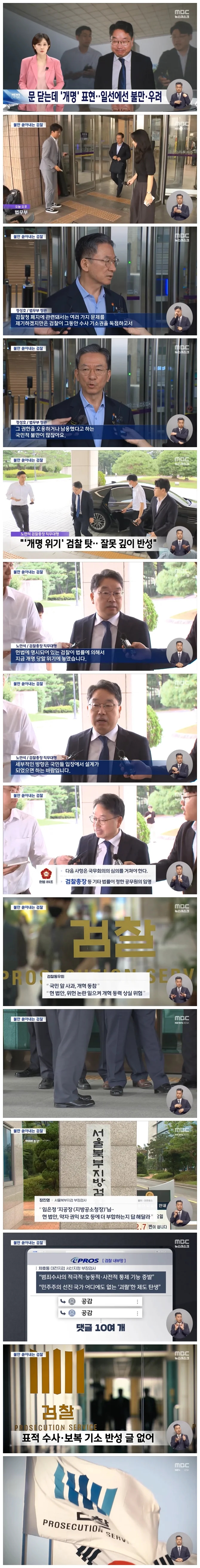 78년 만에 문 닫는 <b>검찰</b>.. "개명 위기".. 하지만 <b>반성</b>은?