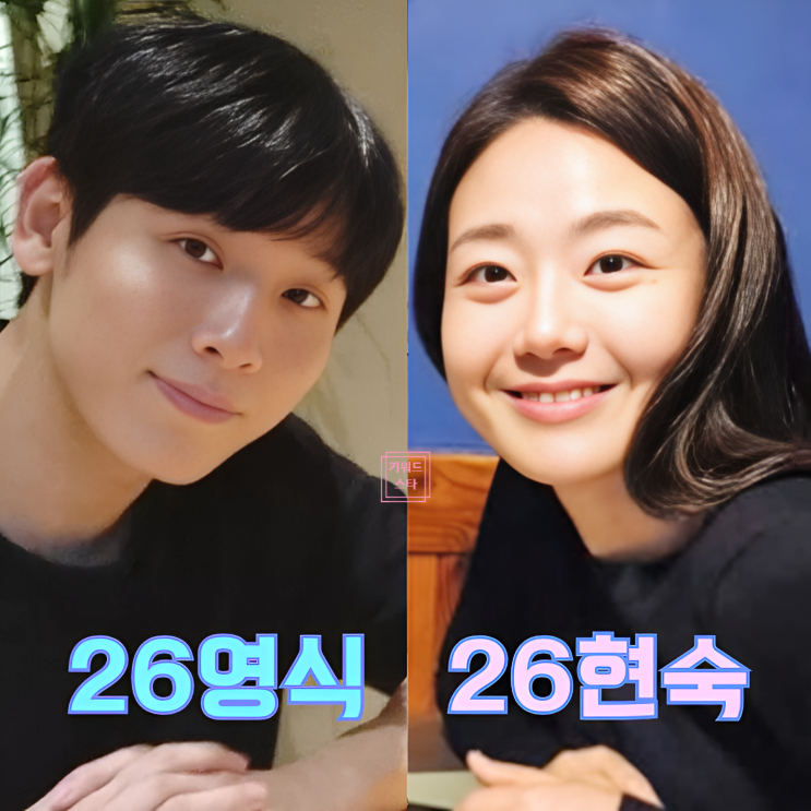  나는솔로 26기 현숙 영식 내년 결혼! 예고? 100일 데이트 공개!
