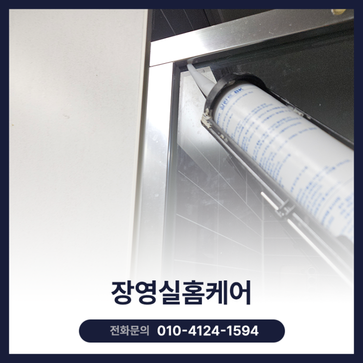  샤워부스힌지 교체 업체 및 유리문 빠짐 원인