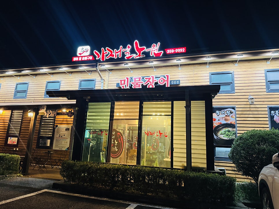 가재울농원 사진 3