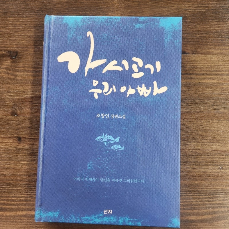 [가시고기 우리아빠] 운명은 책임지는 것