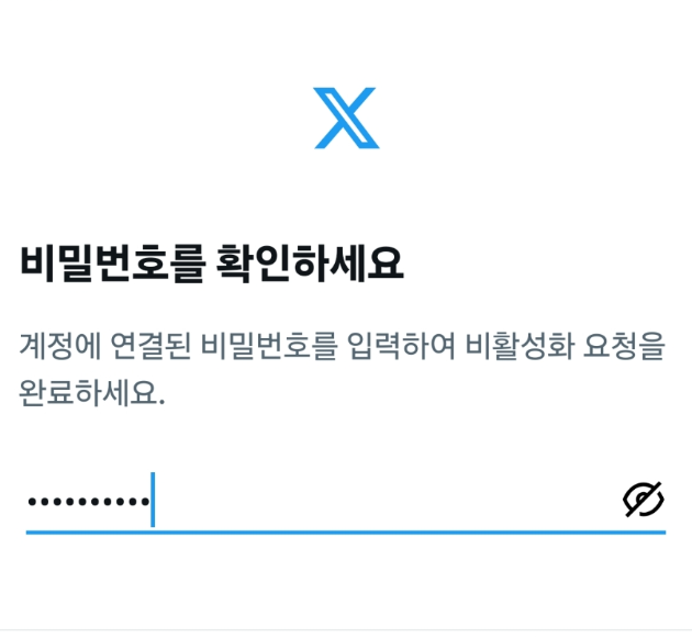 X 엑스 트위터 탈퇴방법 계정 비활성화 하는방법