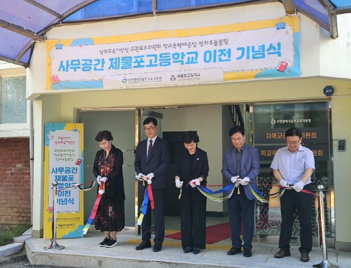인천남부교육지원청, 일부 부서 제물포고등학교 별관 이전