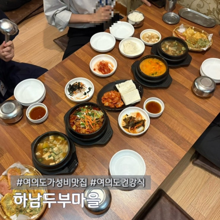  여의도 점심 가성비 좋은 건강식 맛집 하남두부마을, 웨이팅 감수한 내돈내산 후기 주차정보포함