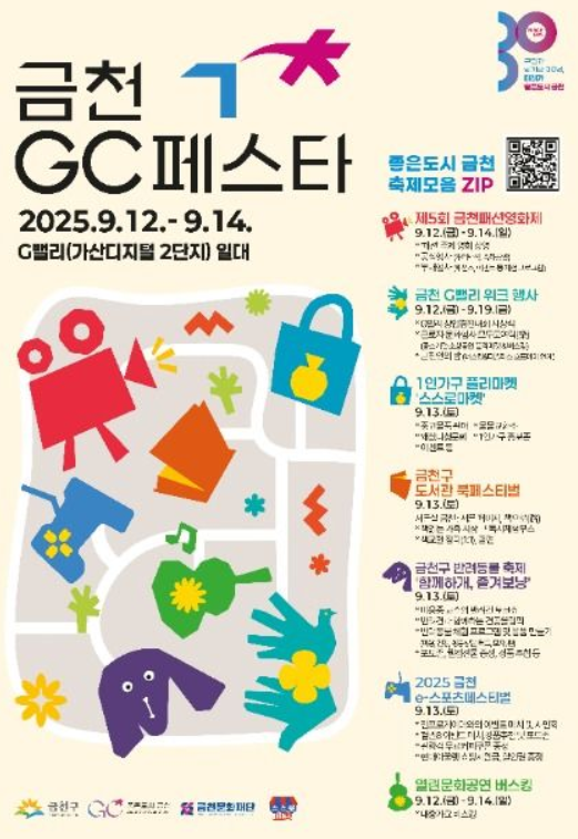  2025 금천GC페스타, '7개의 축제'가 한 번에! (이번 주말, 라인업, 예약 꿀팁)
