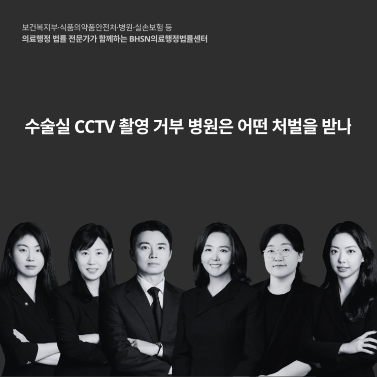  수술실 CCTV 촬영 거부 병원은 어떤 처벌을 받나