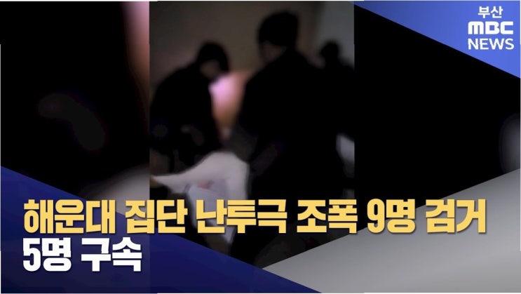 해운대 해변의 질주: <b>담배꽁초</b>가 부른 검거, <b>강력</b> 사건 <b>수배</b>자의... 