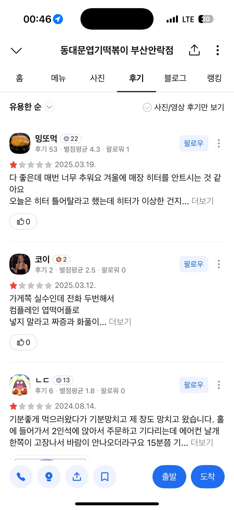동대문엽기떡볶이 부산안락점 사진 6
