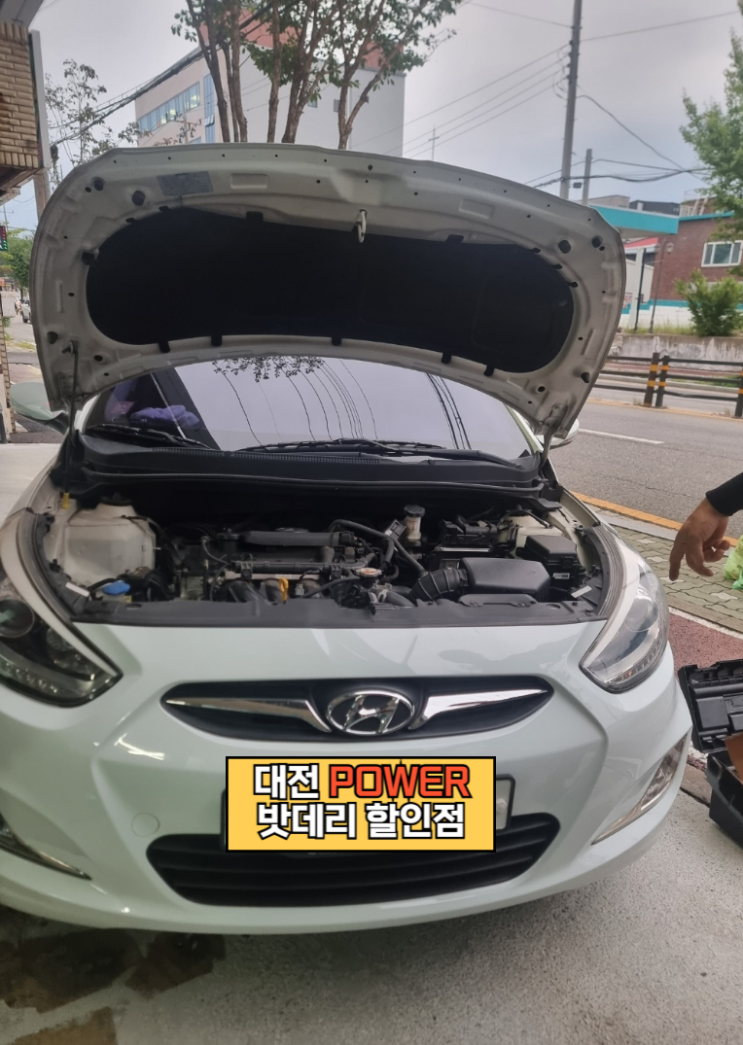  <대전power 밧데리 할인점> 현대 엑센트 차량 대전 유성구 구암동 매장방문 교체 완료