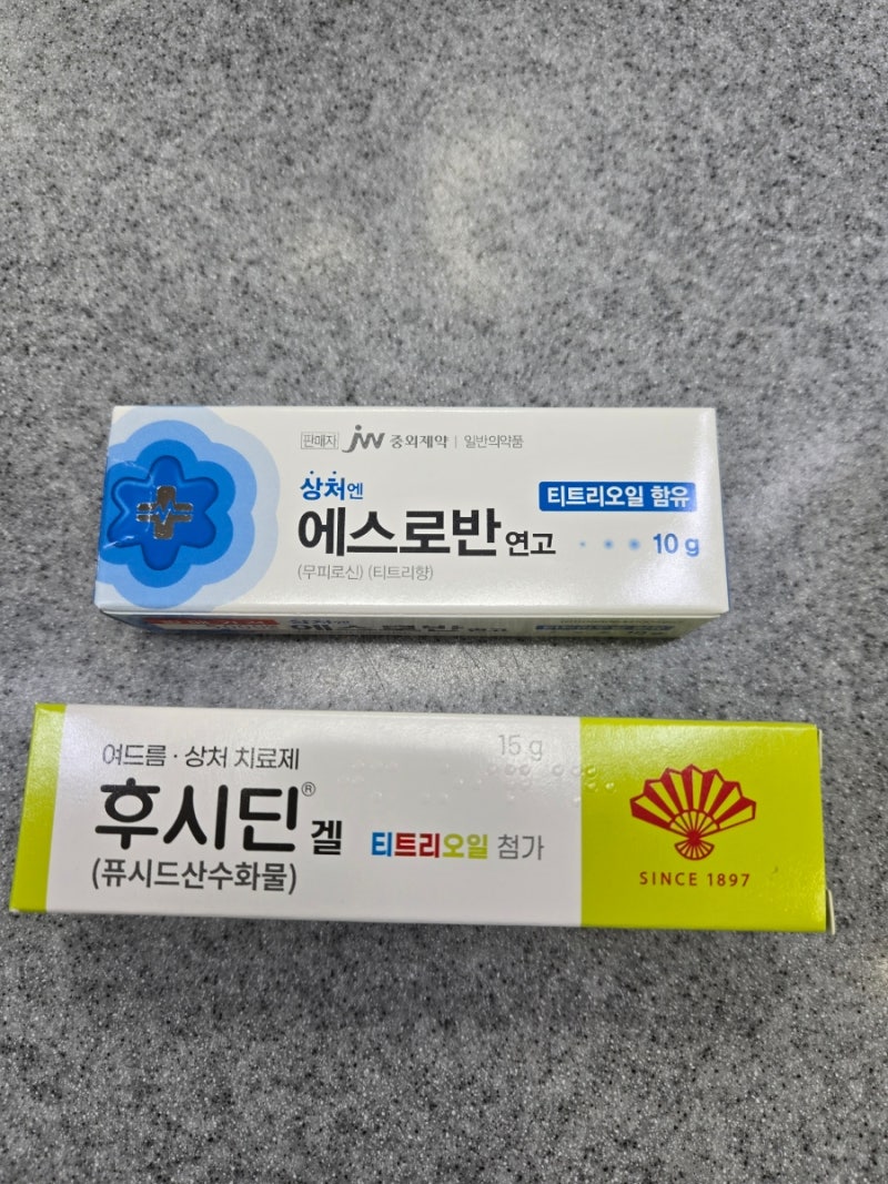 모낭염? 여드름? 구분법과 추천연고! 후시딘겔, 에스로반연고, 세비타겔
