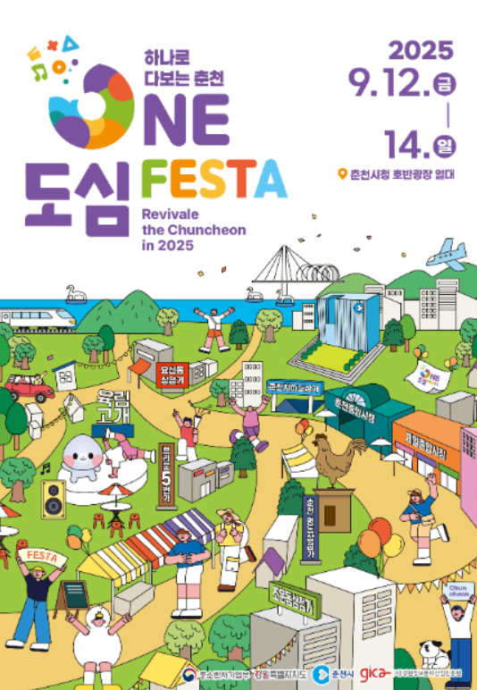  2025 춘천 원도심페스타, 구도심의 화려한 부활! (이번 주말, 예약 필수 꿀팁)