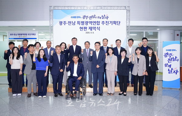  ‘광주·전남 특별광역연합 추진기획단 현판 제막식’ 개최…연내 출범 속도