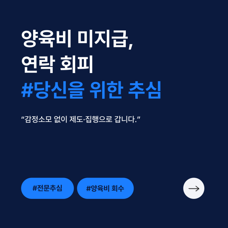  양육비 채권추심