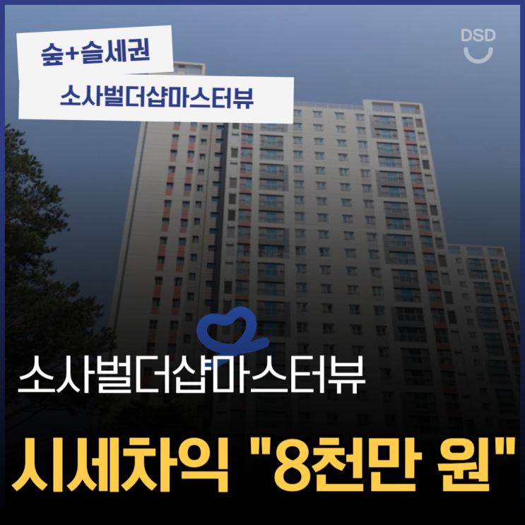  평택아파트경매 소사벌더샵마스터뷰 법원 경매