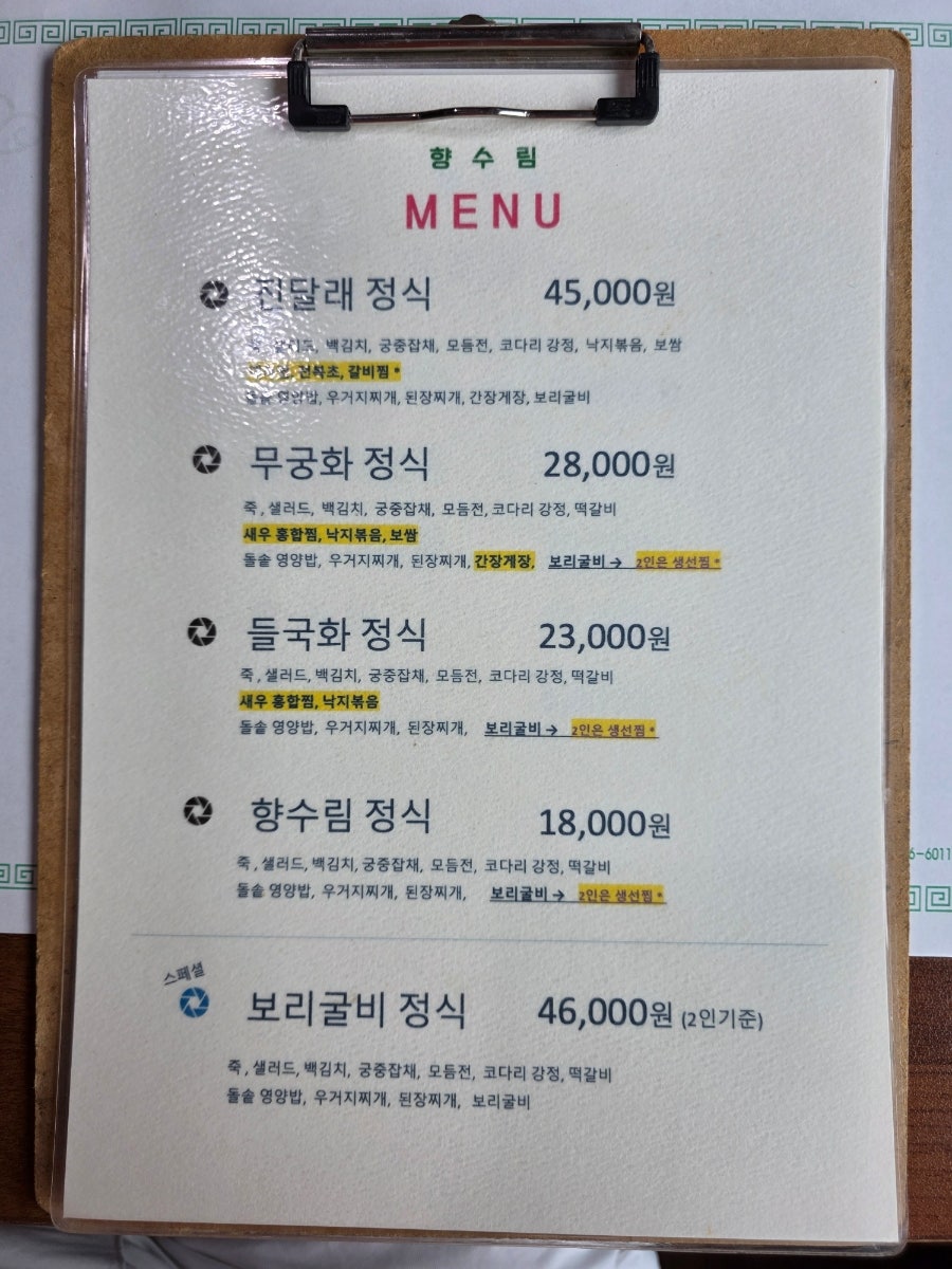 Hyangsurim photo 5