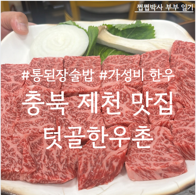 텃골 사진 1