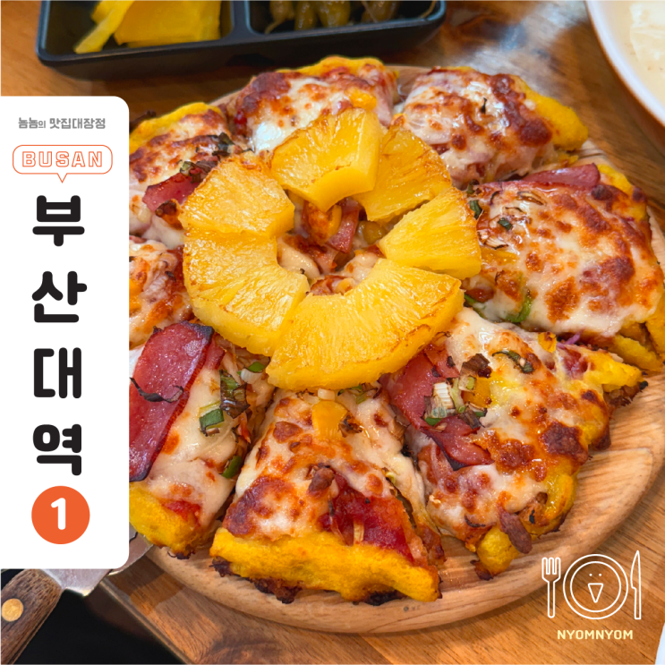  혼돈 불고기돈까스&함박스테이크 | 부산대 돈까스 맛집, 21년 추억 그대로