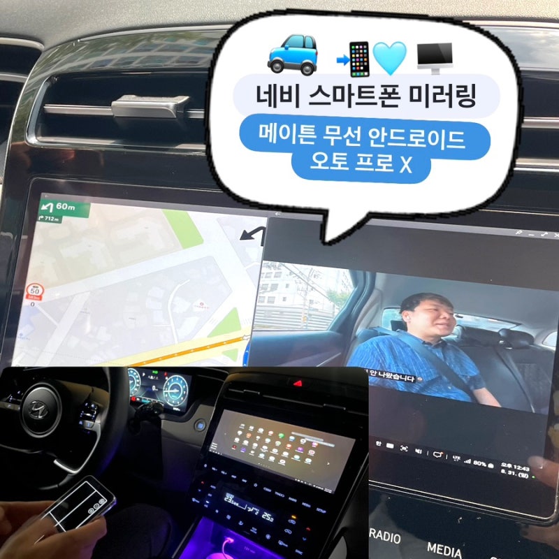 네비 핸드폰 미러링 자동차 스마트폰 미러링 ‘ 메이튼 무선 안드로이드 오토 프로 X ’ 내돈....