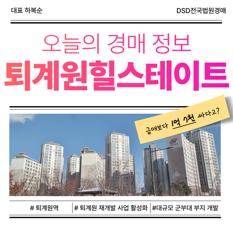  남양주아파트경매 퇴계원힐스테이트 경매 정보