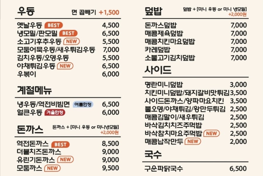 역전우동0410 까치산역점 사진 2