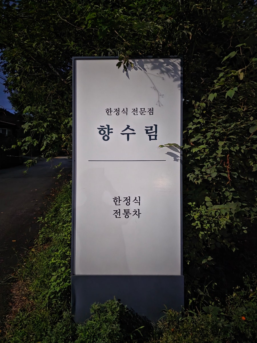 Hyangsurim photo 3
