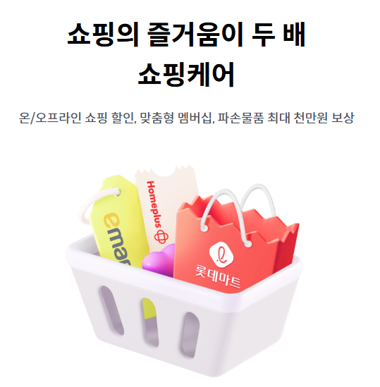 신한카드 쇼핑케어 해지 후기 적어봅니다