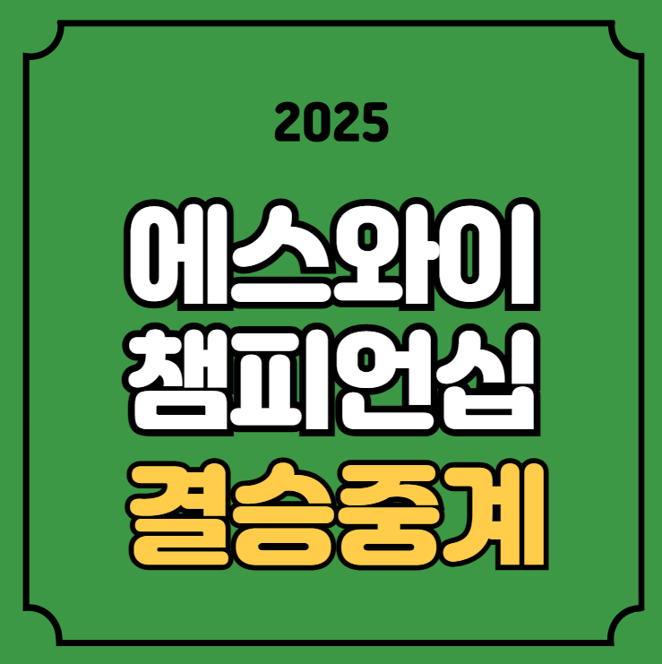 시간 <b>이승진</b> 최성원 결과 <b>프로당구</b> 4차 투어 다시보기