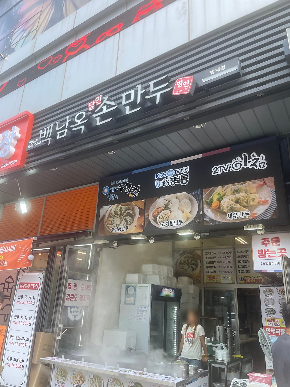 백남옥달인손만두 사진 2