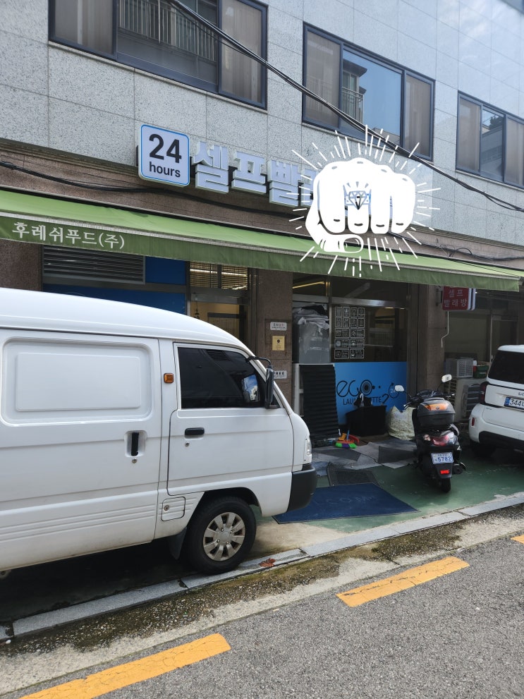  역삼 셀프 빨래방 기계실 수전 교체