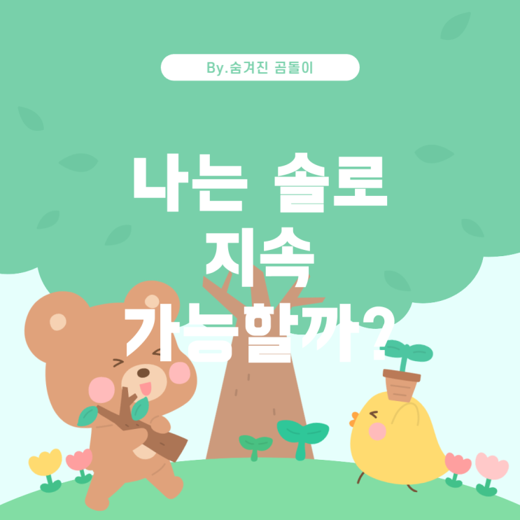  웨이브에서 '나는 솔로' 계속 볼 수 있을까?