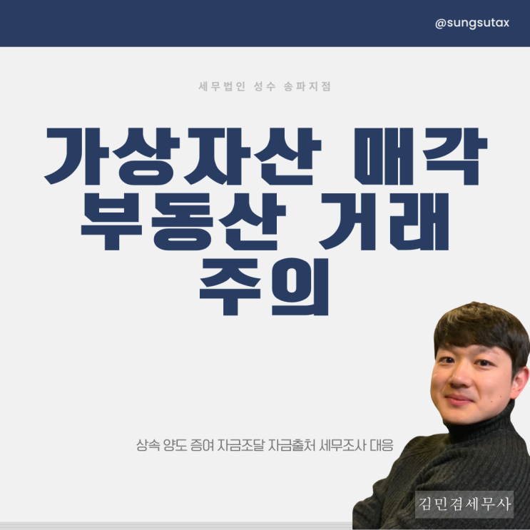  가상자산 매각대금 부동산 거래 시 보고 의무화 자금조달계획서 제출 필수
