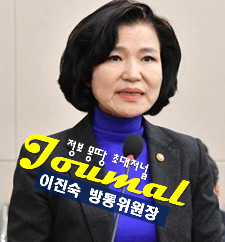 이진숙 프로필,방통위원장 나이 고향 학력 <b>방송통신위원회</b> 해체