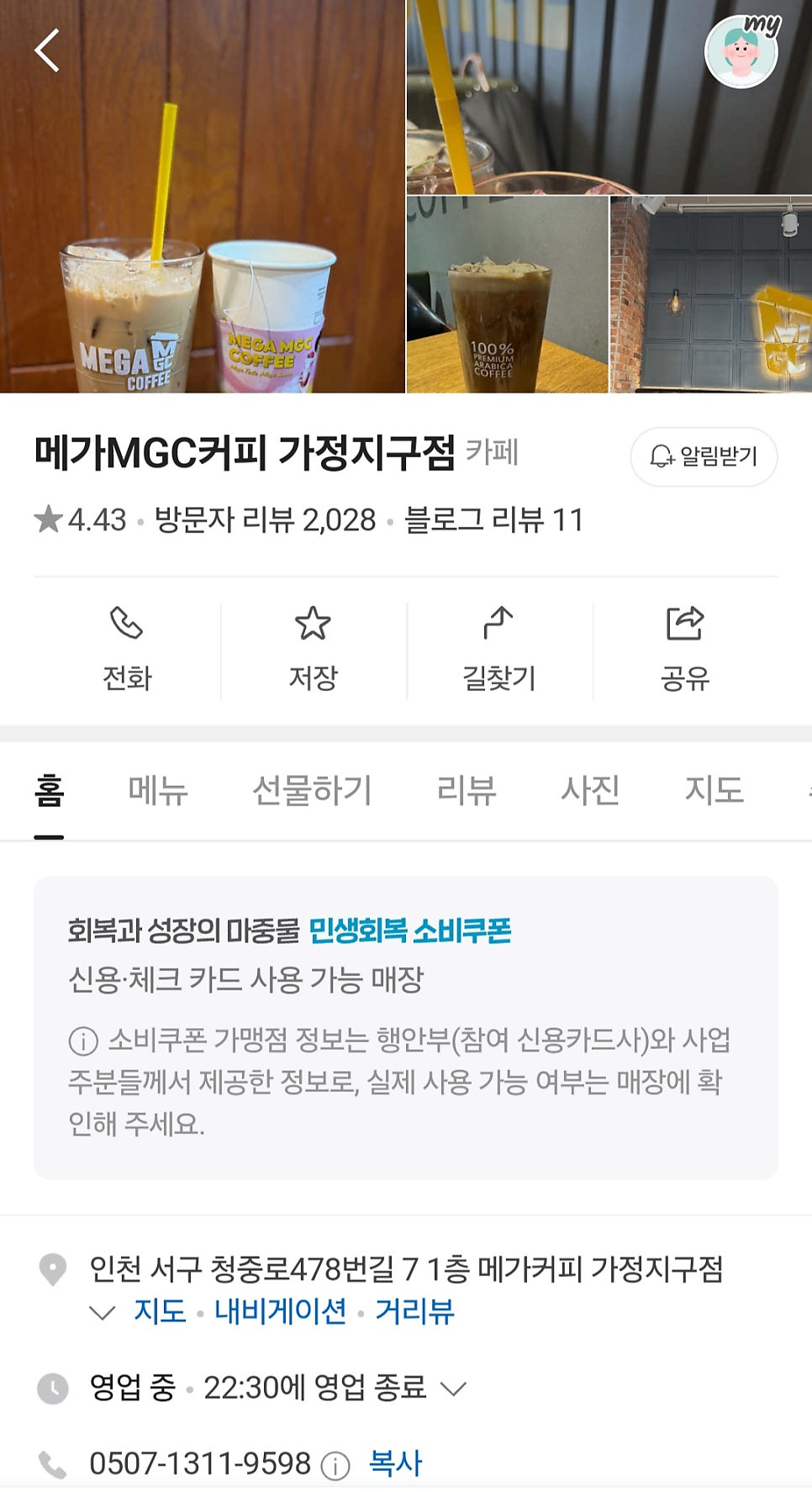 메가MGC커피 가정지구점 사진