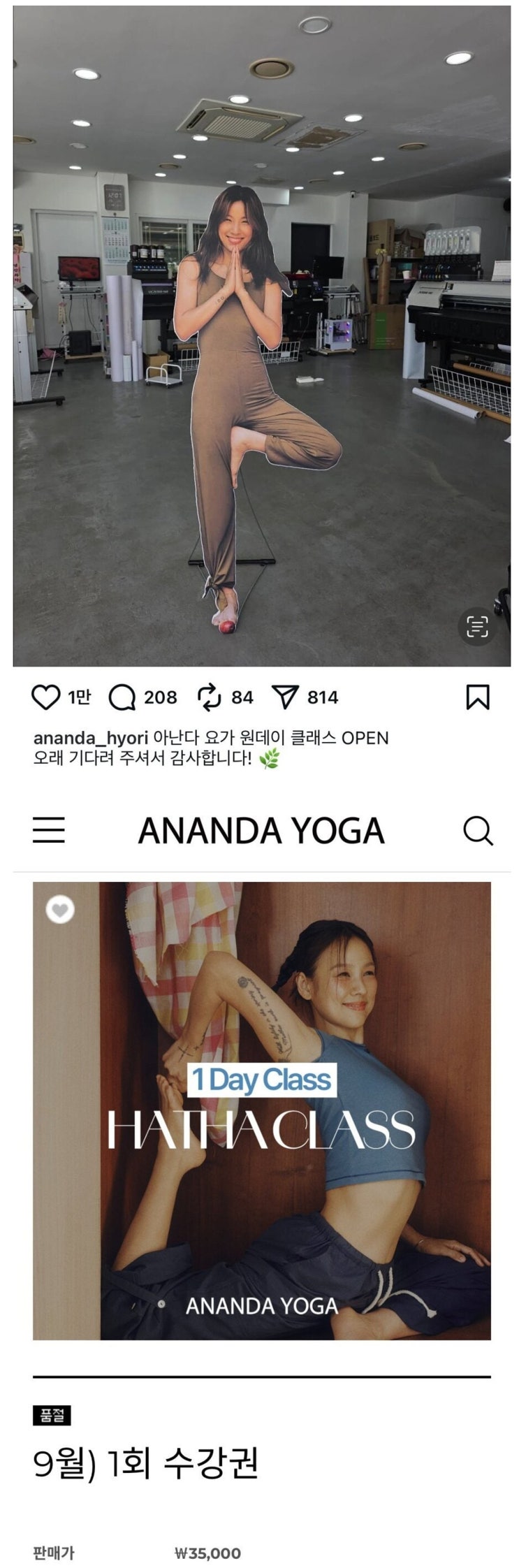  이효리가 새로차린 요가원 가격