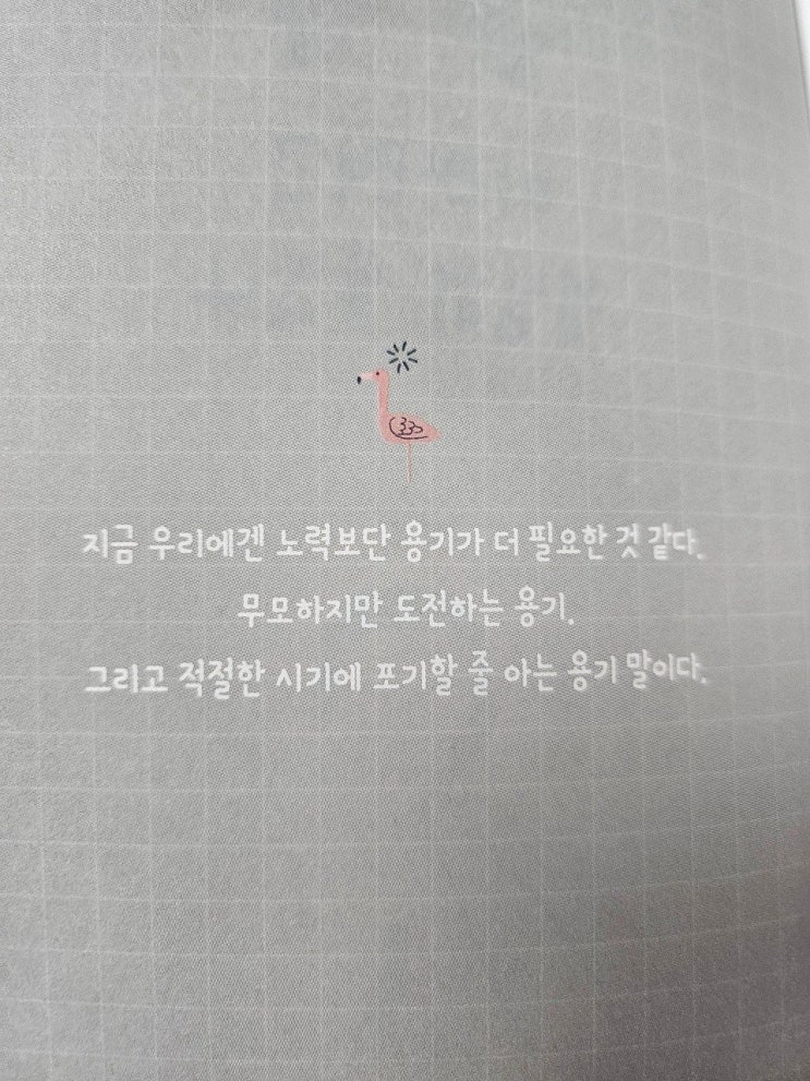  < 하마터면 열심히 살 뻔했다._하완 > - 생각하는 어른