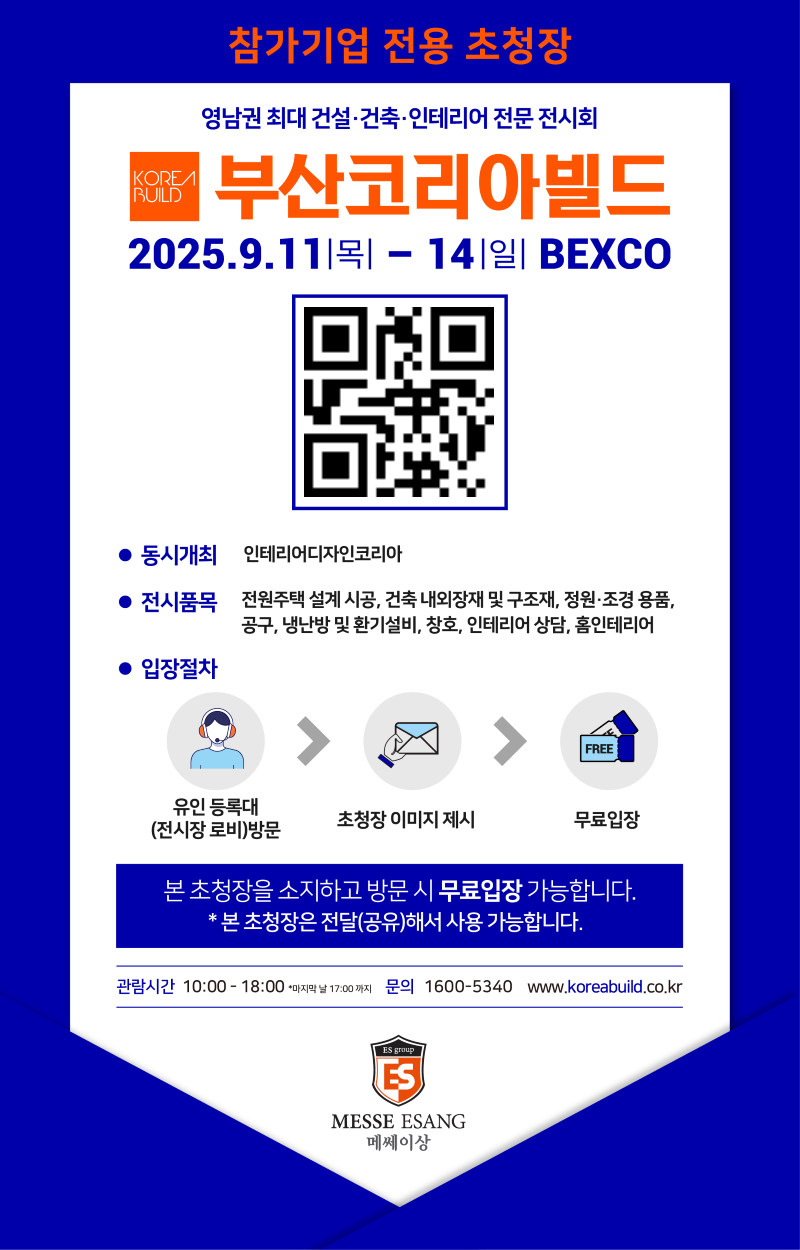 이벤트 연장) [블로그 이벤트] ㈜자연과환경, 2025 부산코리아빌드 / 2025 대구경향하우징페어 참가 (벡스코, 엑스코, 무료관람,  모듈러주택, 농촌체류형쉼터) : 네이버 블로그