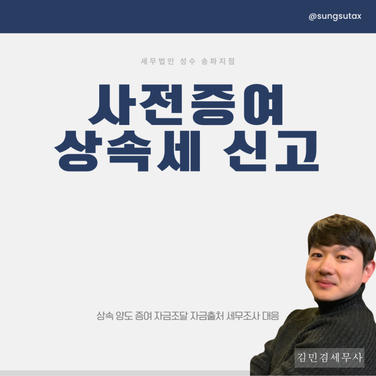  사전증여 상속세 신고? 안하면 세금폭탄