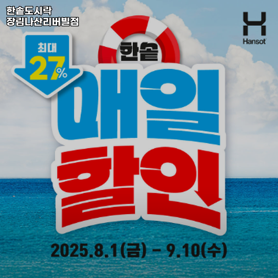 한솥도시락 장림나산리버빌점 사진 1