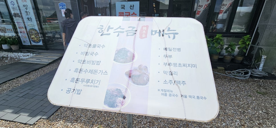 동의보감촌 한수금 사진 3