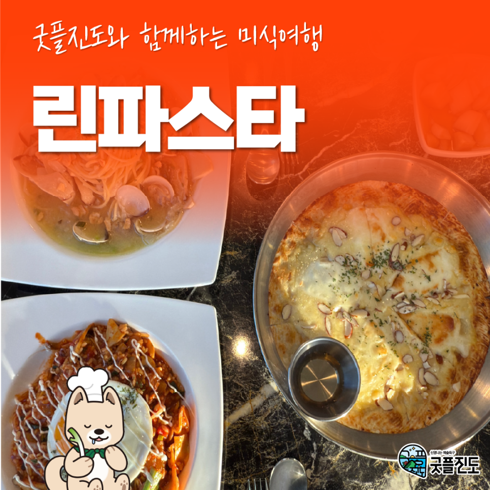 린파스타 사진 1