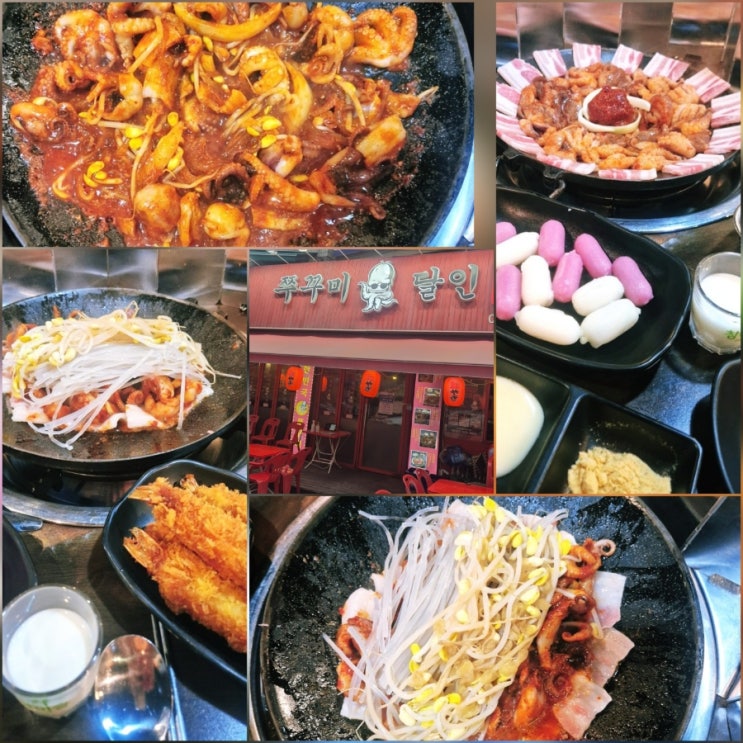  노원역맛집 추천 쭈꾸미 삼겹살과 무한리필 사리 즐기는 쭈꾸미 달인 2호점