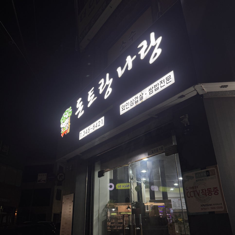 돈토랑나랑 사진 2